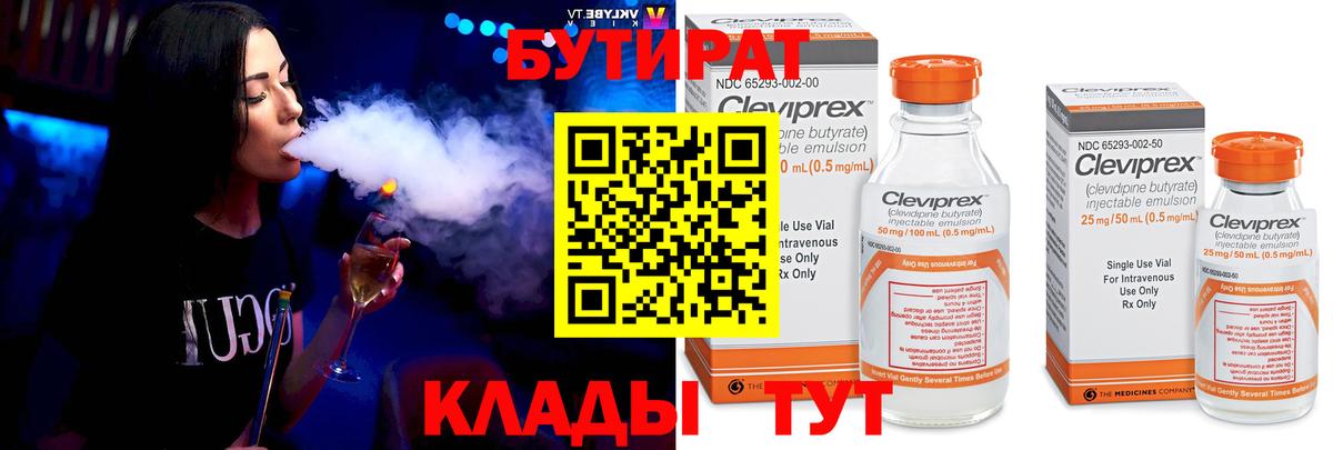 Бутират буратино Чапаевск