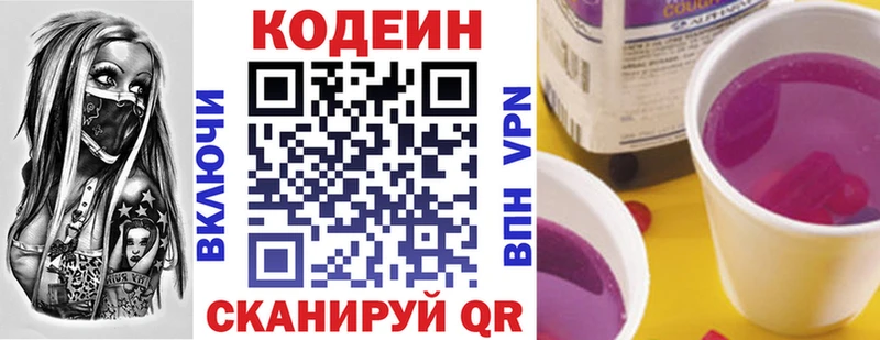 Codein напиток Lean (лин)  это состав  Чапаевск 
