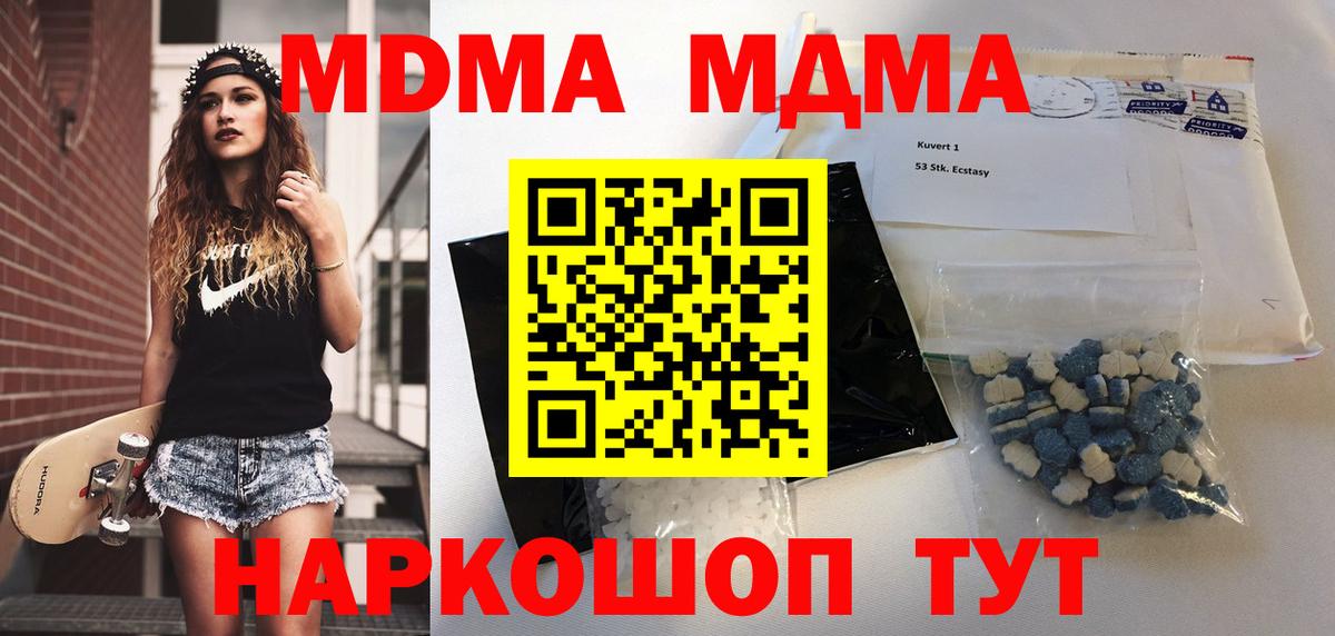MDMA кристаллы Чапаевск