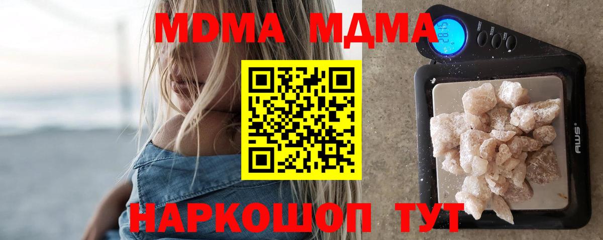 MDMA  MDMA кристаллы  МДМА VHQ  Вход с VPN  Чапаевск 