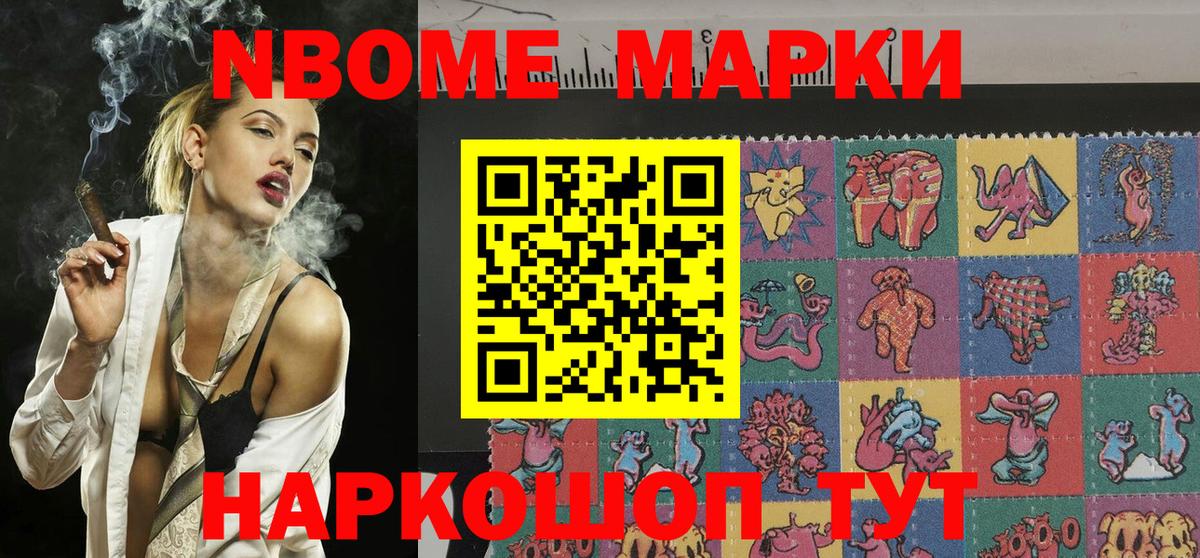 Наркотические марки 1500мкг Чапаевск